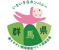 群馬県いきいきGカンパニー